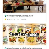 น้องแอ้มขนมหวานเต้าทึงสุขุวิท38