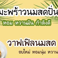 น้ำผลไม้ปั่น น้ำผลไม้สกัดแยกกาก น้ำปั่น