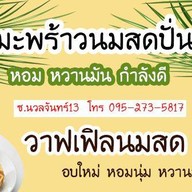 น้ำผลไม้ปั่น น้ำผลไม้สกัดแยกกาก น้ำปั่น