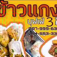 ข้าวคลุกกะปิ ตลาดกุนธร