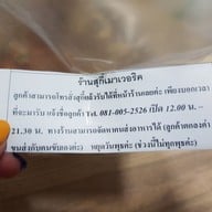 สุกี้ยากี้เมาเวอริค ซอยยศเส