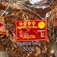 เมนูของร้าน หมูหยองย่งเฮียง