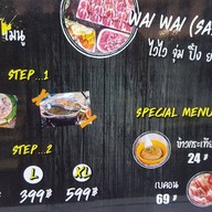 ไวไว ปิ้งย่าง  ตั้งสิน ศาลายา