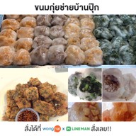 ขนมกุ่ยช่ายบ้านปุ๊ก (ตลาดน้ำวัดตะเคียน) ตลาดน้ำวัดตะเคียน