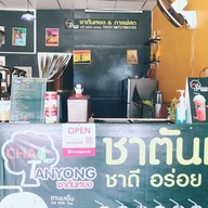 ร้านชาตันหยง กาแฟสด