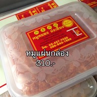 เมนูของร้าน หมูหยองย่งเฮียง