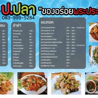 ป ปลา restaurant พระประแดง