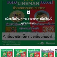 เตี๋ยวพริกเผ็ด ก๋วยเตี๋ยวต้มยำไข่มะนาว