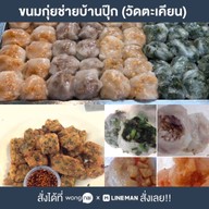 ขนมกุ่ยช่ายบ้านปุ๊ก (ตลาดน้ำวัดตะเคียน) ตลาดน้ำวัดตะเคียน