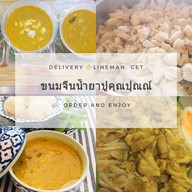 ขนมจีนน้ำยาปูคุณปุณณ์