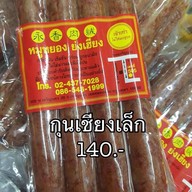 เมนูของร้าน หมูหยองย่งเฮียง
