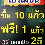 ชาปักษ์ใต้ สาขาศรีราชา-มินิบิ๊กซีวัดวังหิน สาขาศรีราชา-มินิบิ๊กซีวัดวังหิน