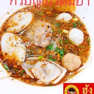 เมนูของร้าน ฮ้งลูกชิ้นปลาเยาวราช ข้าวหมูแดง บะหมี่เกี๊ยว