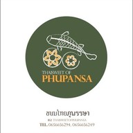 ร้านขนมไทยภูพรรษา
