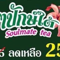 ชาปักษ์ใต้ สาขาศรีราชา-มินิบิ๊กซีวัดวังหิน สาขาศรีราชา-มินิบิ๊กซีวัดวังหิน