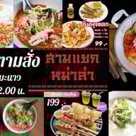 สามแยกหมาล่า (หม่าล่า รอบดึก) สาขา 1 แจ้งวัฒนะ 43