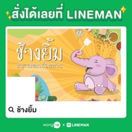 ช้างยิ้ม