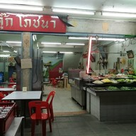 ตุ๊ก โภชนา