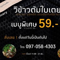 วิข้าวต้มใบเตย ไร่กล้วย