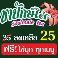 ชาปักษ์ใต้ สาขาศรีราชา-มินิบิ๊กซีวัดวังหิน สาขาศรีราชา-มินิบิ๊กซีวัดวังหิน
