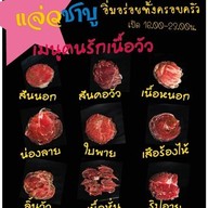 แจ่วชาบู ประชานิเวศน์ 3