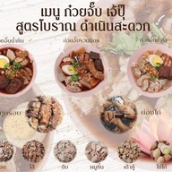 ก๋วยจั๊บน้ำข้นน้ำใส เจ้ปุ๊ (ตลาดดี) สูตรโบราณ ดำเนินสะดวก