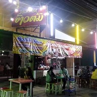 ญาดาขนมไข่โบราณ@บางแวก บางแวก