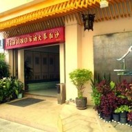 ภัตตาคารศาลาไทย