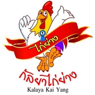 กัลยาไก่ย่าง สาขาใหญ่
