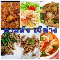 ตำปากเจ่อ