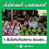 ส้มโอทับทิมสยาม สวนศุภสุขไพศาล