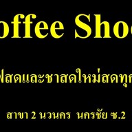 Coffee Shock นครชัย ซ.2