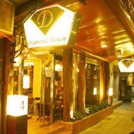 ไดมอนด์เฮ้าส์ เรสเทอรองค์