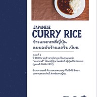 เมนู Curry of the Caribbean La Villa Ari