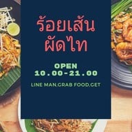 ร้อยเส้น ผัดไท สุขุมวิท71