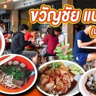 ขวัญชัย แปดแยก