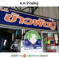 K.K.ข้าวผัดปู