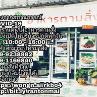 ต้นไม้ อาหารตามสั่ง ประชานิเวศน์1