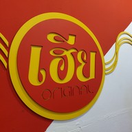 เมนู เฮีย Original