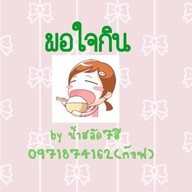 สลัดพอใจกิน