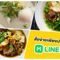 โจ๊กหมูไข่ออนเซ็นแม่คุณารัตน์ สาขาตลาดแม่สไบทอง .