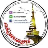 ร้านข้าวแกงปักษ์ใต้ครัวฅนคอน. ลาดพร้าว35