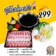 ชาบูบู๊ตึ๊ง ปทุมธานี