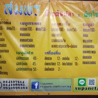 สมพรข้าวต้มปลา70 ปี จรัญ13