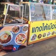 แกงใต้เมืองลุง