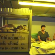เมนู ก๋วยจั๊บอากีระ