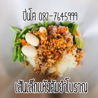 ปิ่นโตบะหมี่บ้าพลัง