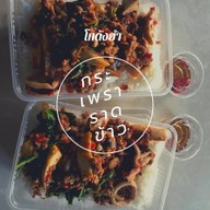 โกดังยำ Go-Dunk-Yom