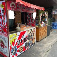 บ้านใหม่ทาโกะยากิ