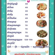 สถานีแซ่บ ร้านยำนู๋จอย